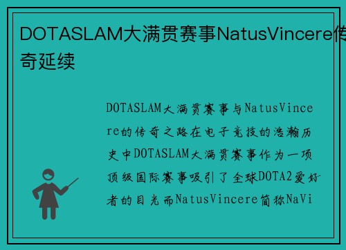 DOTASLAM大满贯赛事NatusVincere传奇延续
