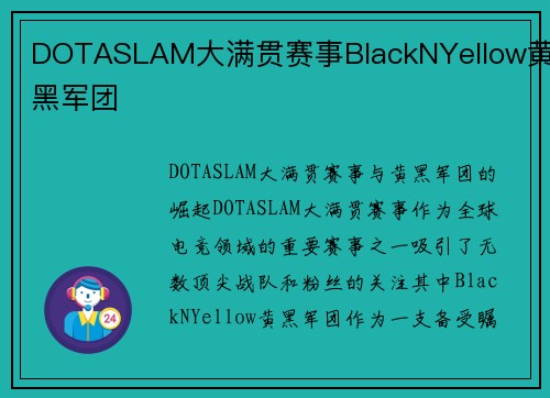 DOTASLAM大满贯赛事BlackNYellow黄黑军团