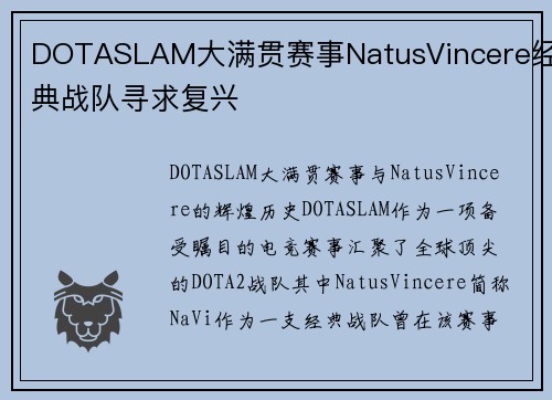 DOTASLAM大满贯赛事NatusVincere经典战队寻求复兴