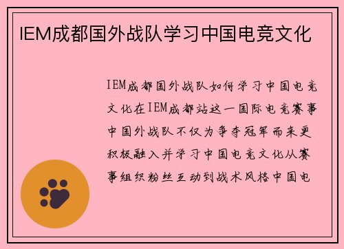 IEM成都国外战队学习中国电竞文化
